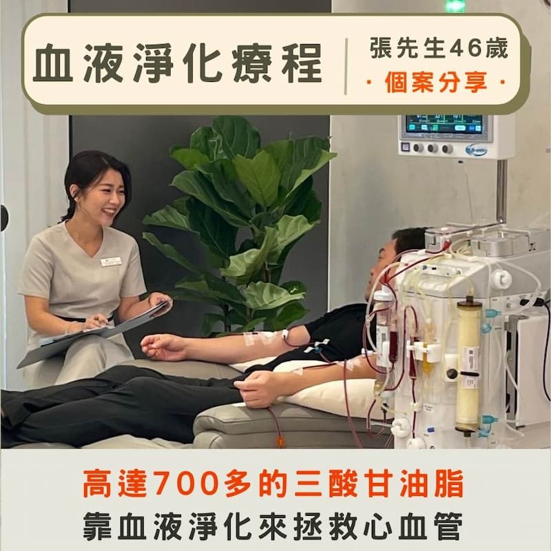 貴賓發現自己三酸甘油脂高達700多，趕快來正欣診所做血液淨化。