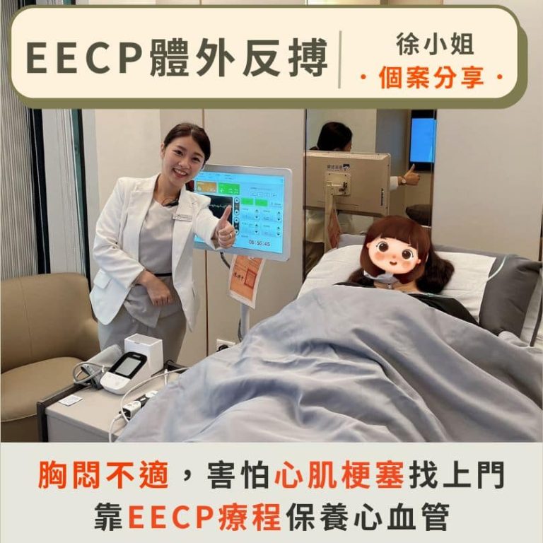 EECP能改善胸悶不適。