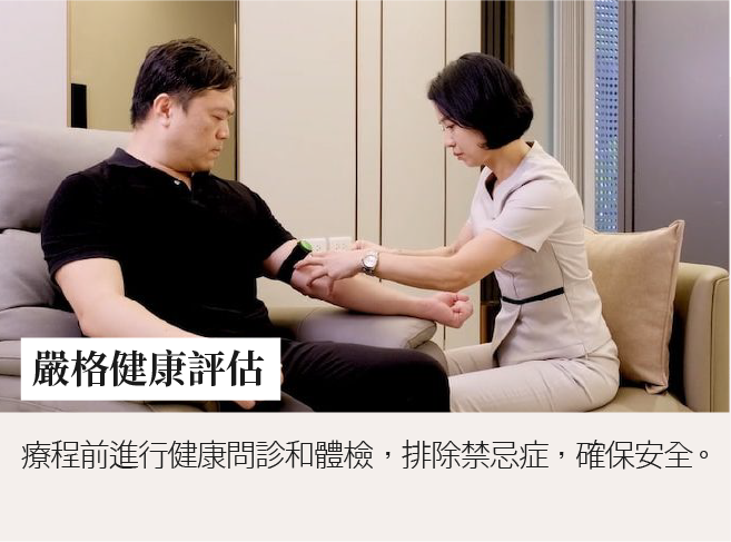 專業護理師為男性進行療程前健康評估，確保治療安全與個人化安排。